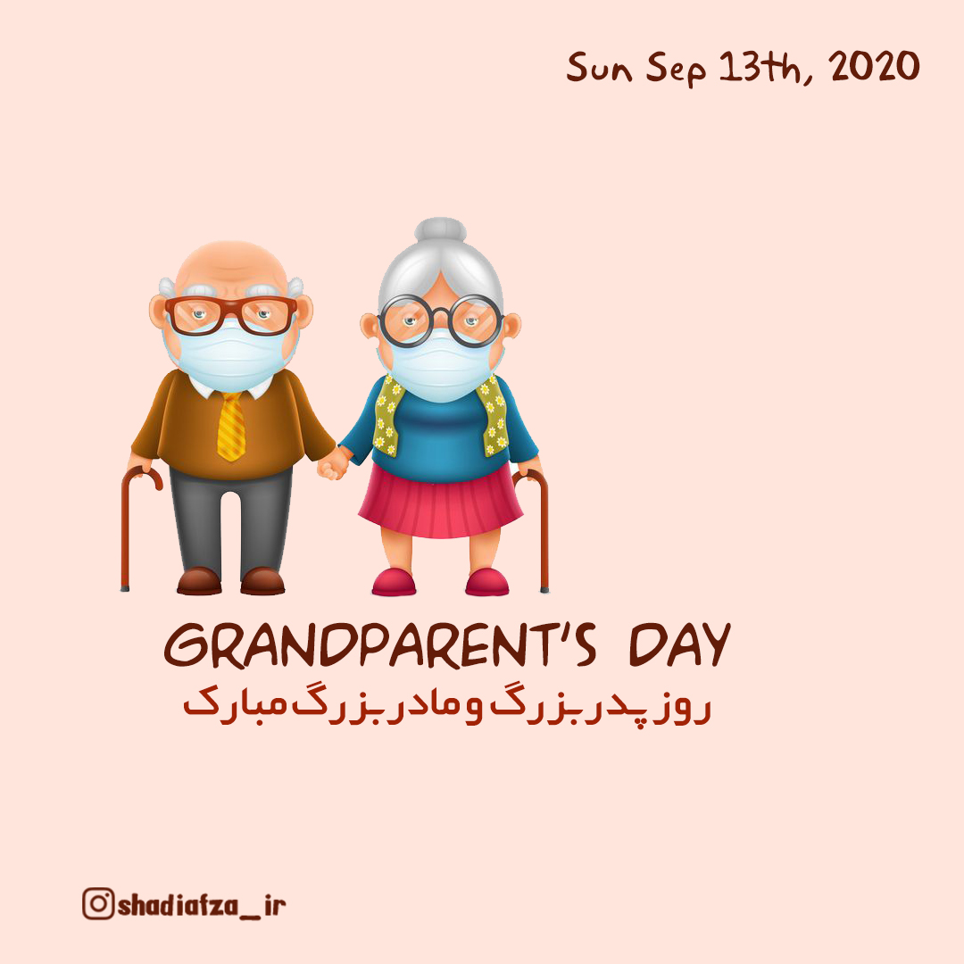 روز پدربزرگ ، مادربزرگ مبارک
