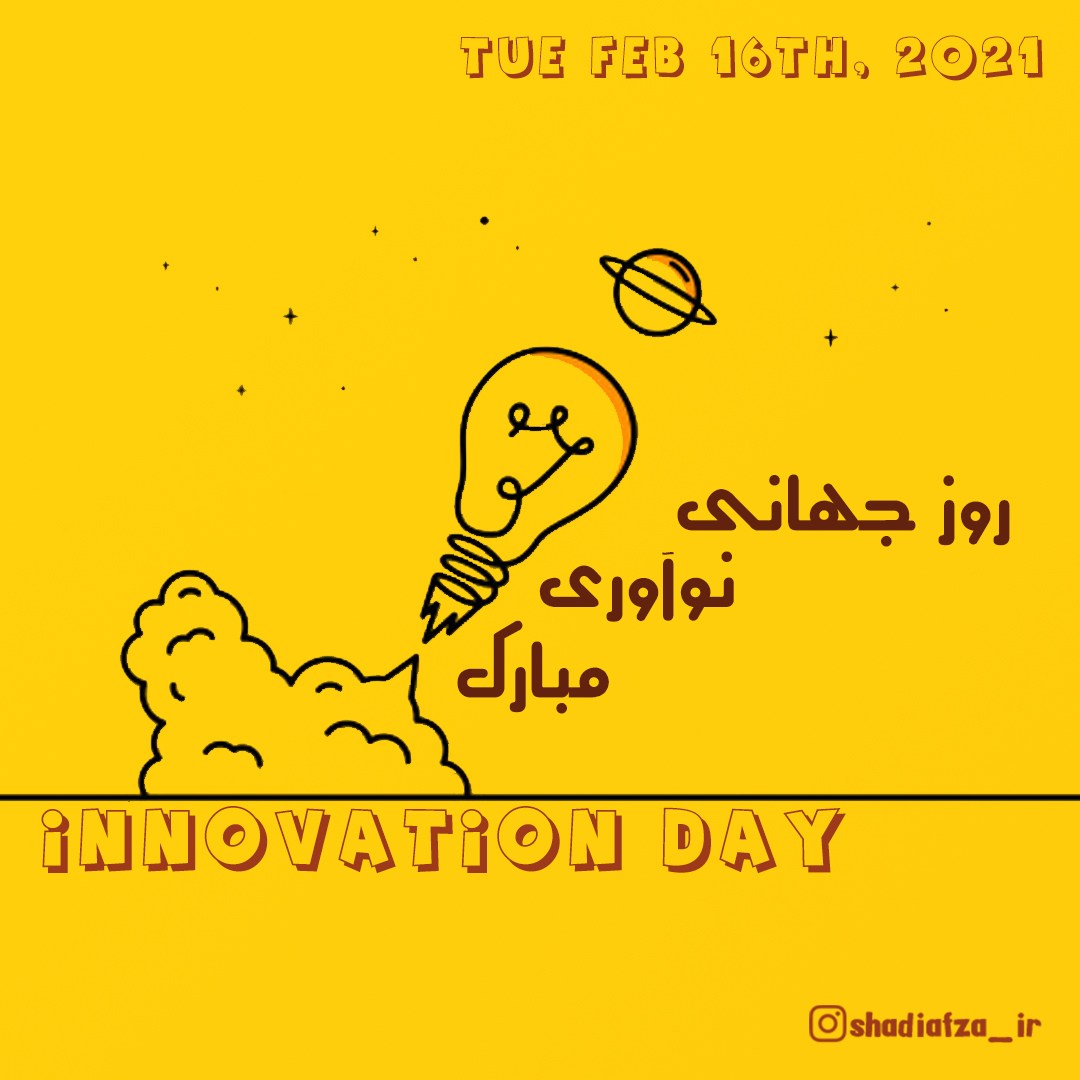 روز جهانی نوآوری
